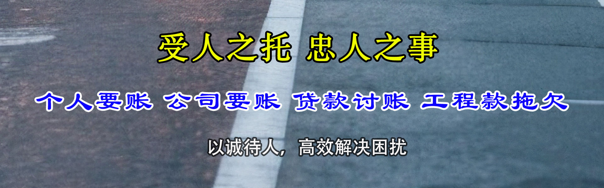 五峰要债公司